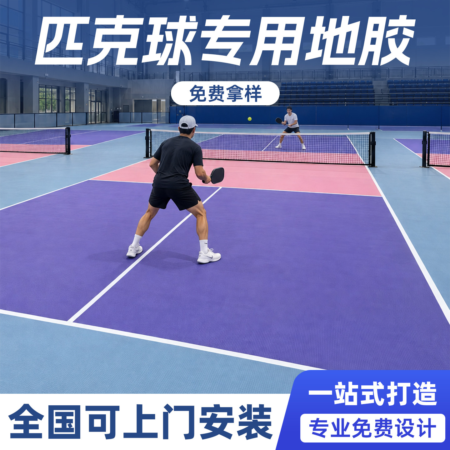 匹克球场地胶垫可定制PVC运动地板室内外专用羽毛球网球防滑地垫