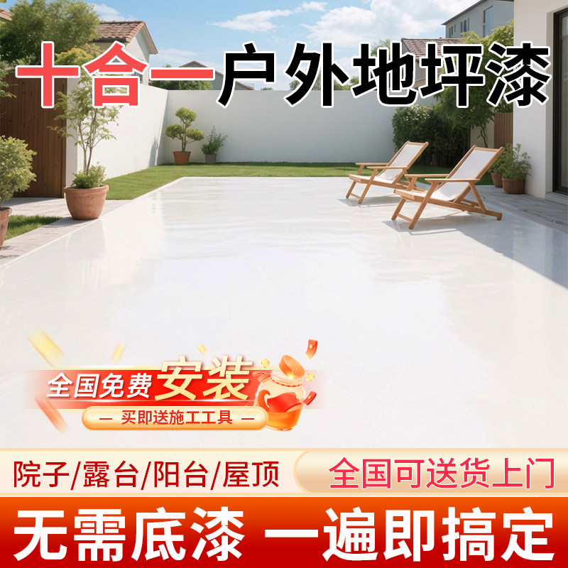 户外十合一地坪漆室外水泥地面改造耐磨防水环氧地板地坪漆自流平
