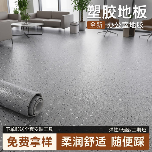 【T级耐磨】pvc加厚橡胶地板
