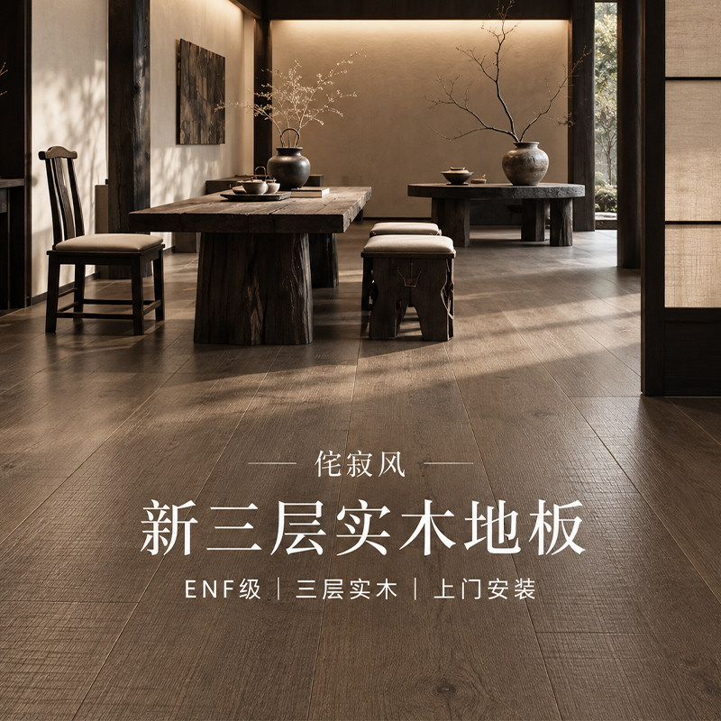 锯齿木地板新三层实木复合地板包安装中古侘寂风防水耐磨家用自铺