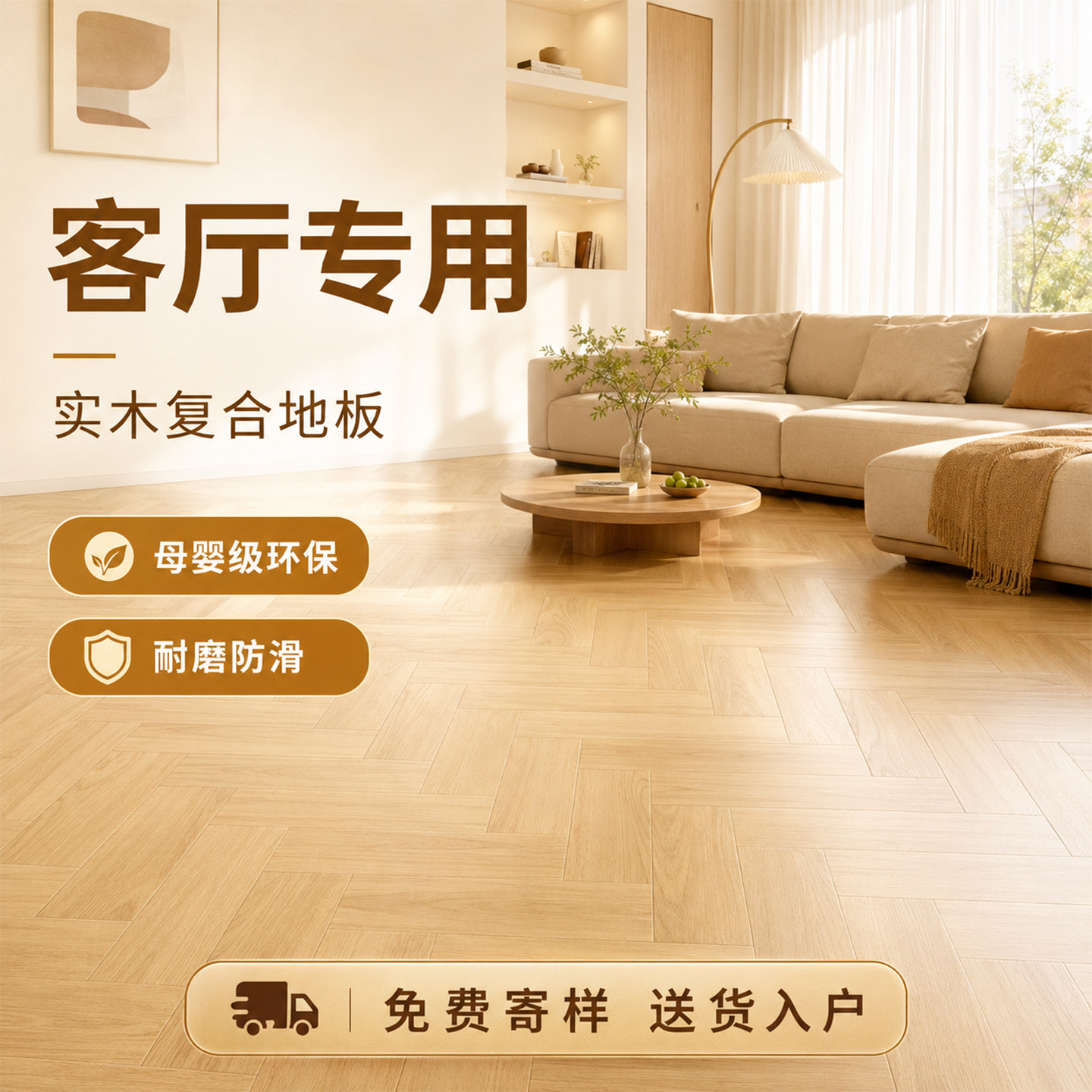实木新三层人字拼家用复合地板图片