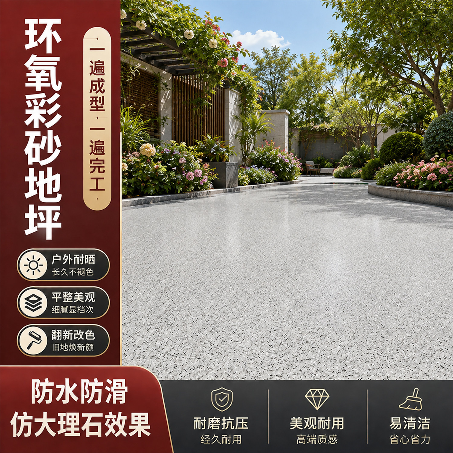 环氧彩砂花园水泥地面专用自流平耐磨防滑地坪漆仿大理石瓷砖漆