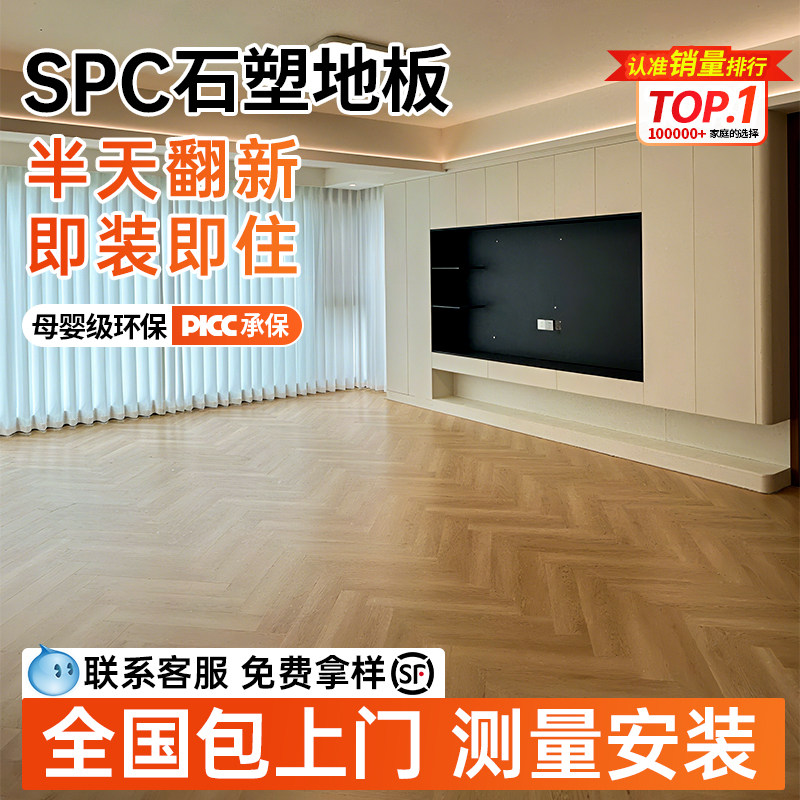 spc石塑地板人字拼翻新改造家用木地板室内瓷砖直接铺spc锁扣地板