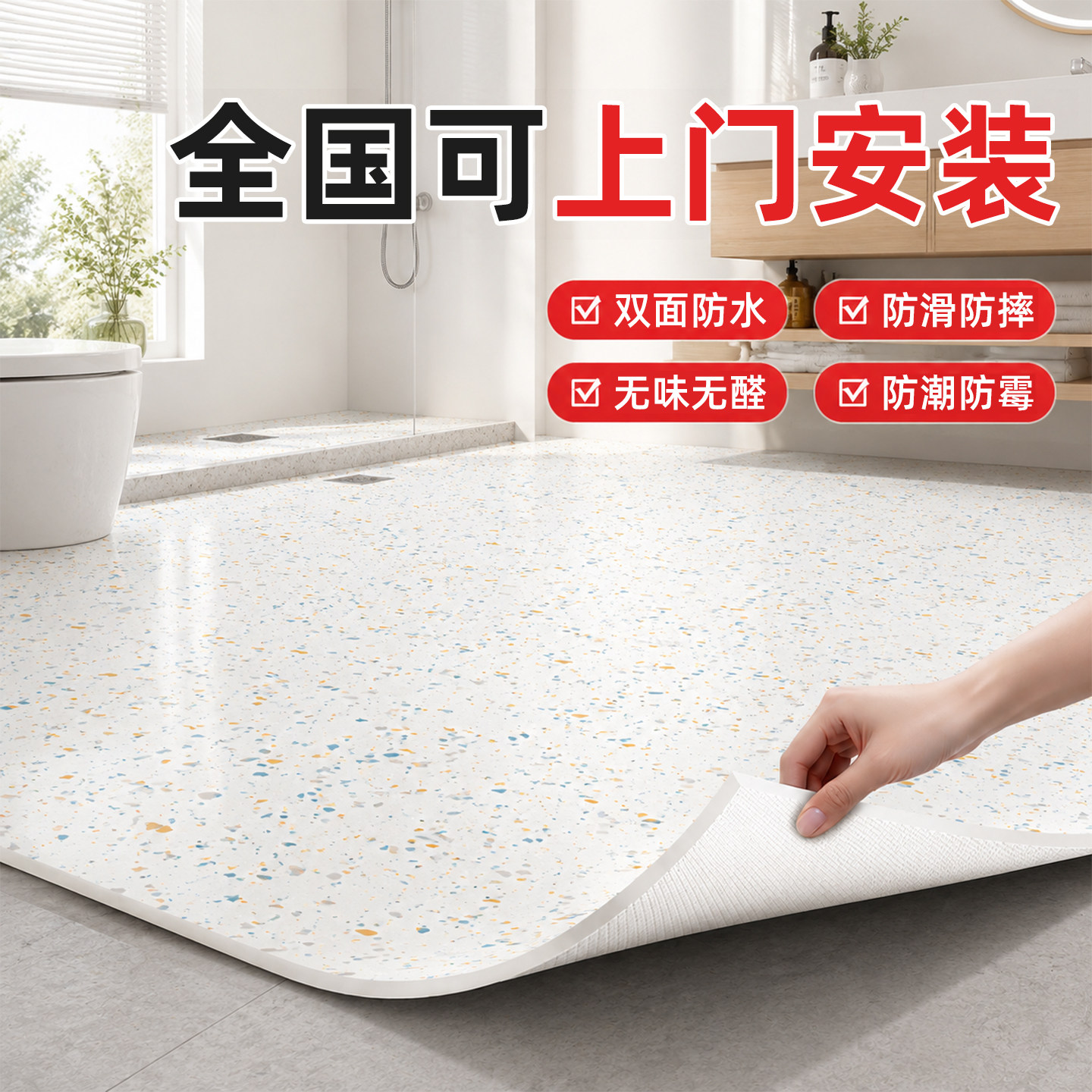 防水防滑PVC地板革环保地垫卫生间浴室厕所加厚水泥地面翻新地贴