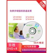 日升日升可打印Dvd空白刻录光盘Dvd 4.7g空白光盘50片 r8x Dvd