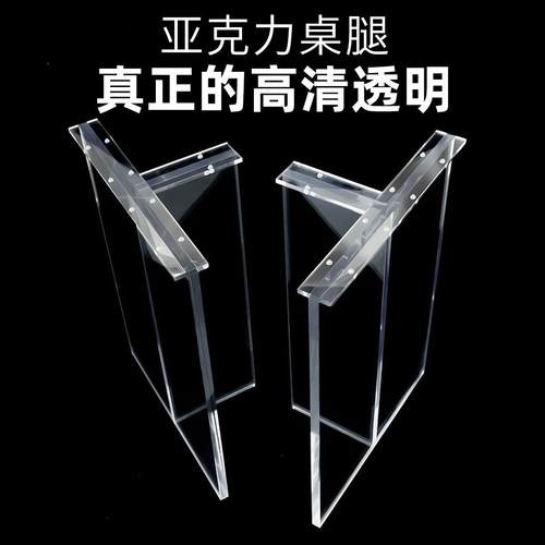 压克力桌腿定制透明桌脚餐桌支撑腿岩板悬浮支架茶几T型桌脚加工