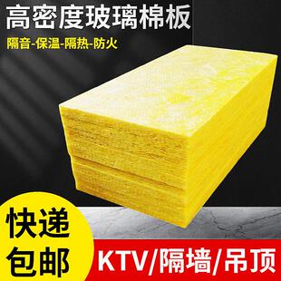 防火玻璃棉板高密度隔音棉 酒吧ktv影院墙体龙骨悬吊式天花板吸音