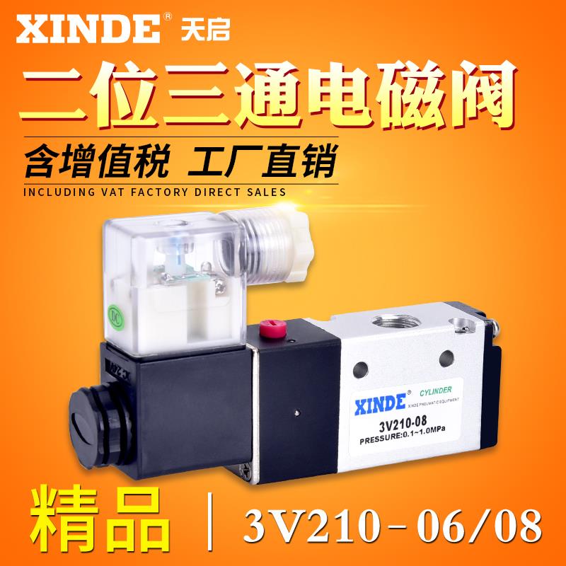 二位三通电磁阀3V210--06 3V210-08 3V310 DC24V AC110V/ 220V