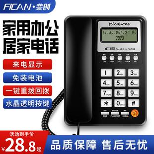 【厂家直销】电话座机家用电话机办公室酒店固话机来电显示免电池
