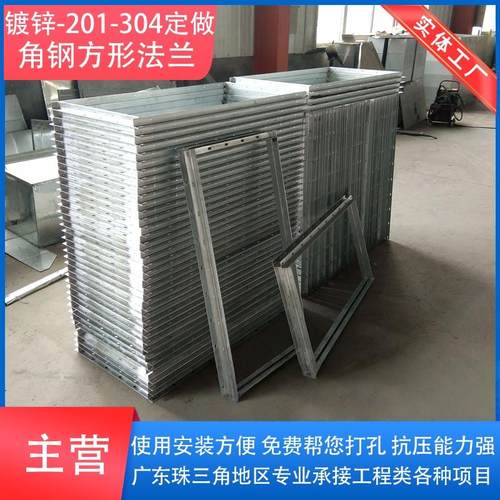 镀锌方形角钢法兰连接件不锈钢角铁法兰风管式连接可来料加工定制