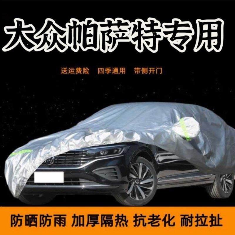 上汽大众帕萨特380龙耀版车衣加厚防晒防雨车罩遮阳新款龙腾车套,汽车用品/电子/清洗/改装,汽车车衣,淘宝优惠券,粉丝福利购,淘宝优惠卷