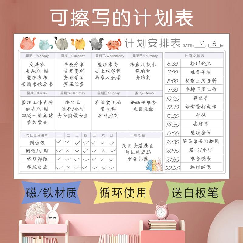 暑假可擦计画 划表墙贴作息自律打卡表周计画 划磁性安排表学习计