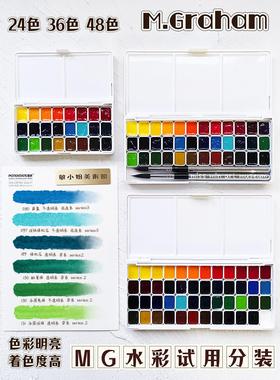 mg 艺术家水彩颜料 24色 36色 1ml 小铁盒分装 敏小姐美术馆