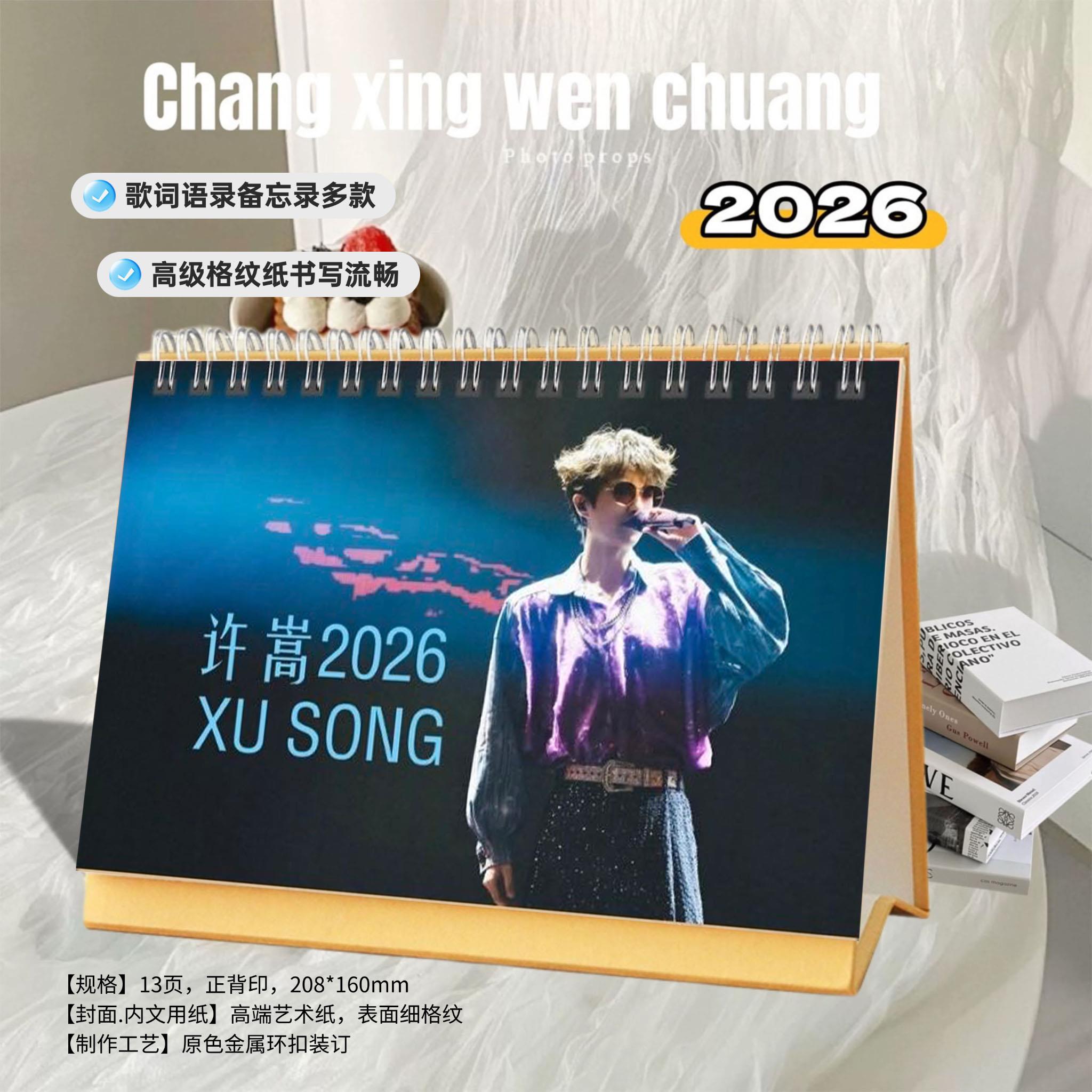 许嵩歌词本写真集画册66首经典歌词周边应援生日礼物星同款收藏