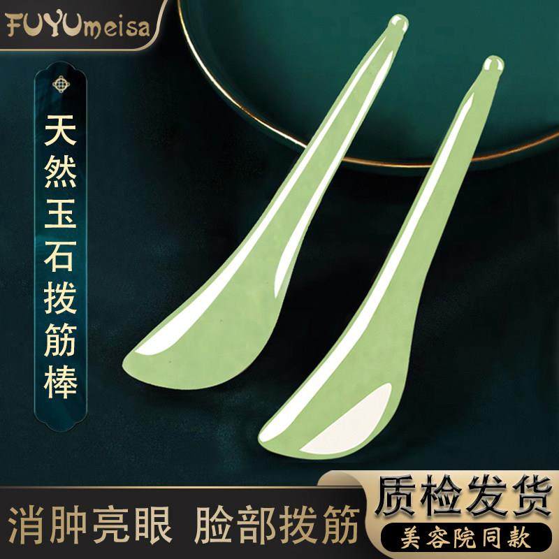玉石脸部拨筋棒面部眼部拨经美容院按摩拔筋棒刮痧板疏通全身通用
