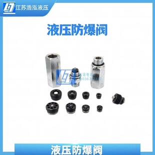 液压管路防爆阀油缸油管防爆升降平台安全阀汽车尾板高空作业防爆