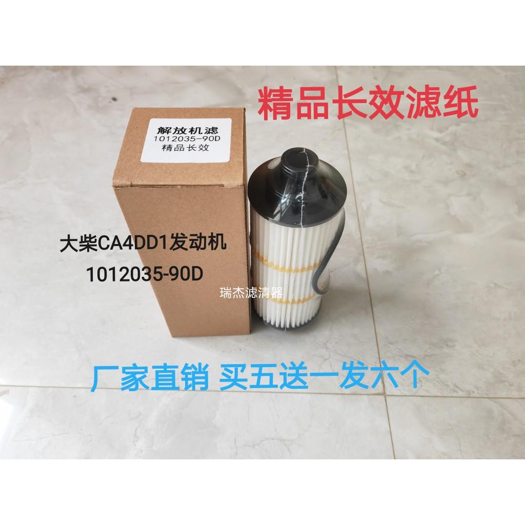 适配解放J6F机油滤芯 1012035-90D虎V大柴CA4DD1道依茨机油滤清器