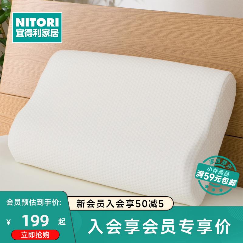 NITORI宜得利家居 单人枕头床上用品枕头天然乳胶护颈枕助睡眠