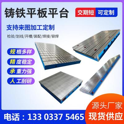 铸铁焊接平台钳工研磨检验测量划线t型槽试验平板机床CNC工作台