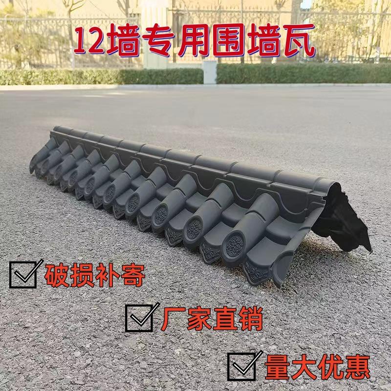 12墙围栏仿古一体双面塑料树脂PVC围墙压顶墙头瓦墙帽工厂直销