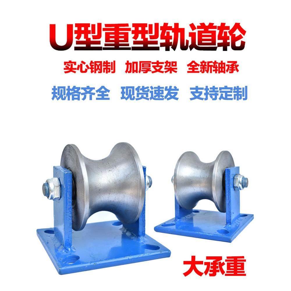 U型圆管轮 45#钢重型轨道轮 钢管轮圆弧U型滚轮凹槽定滑轮轴承轮