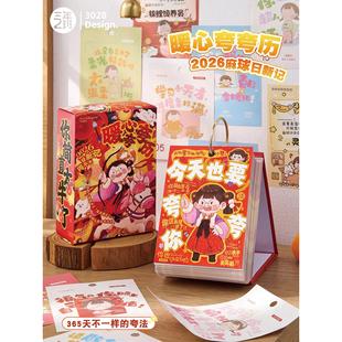 三年二班2026新款麻球日新记台历新年倒计时每日一撕日历桌面摆件