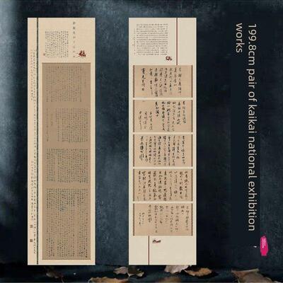 Giclee 199.8cm开本屏风全国展览作品纸五幅拼接彷古马车宣纸小楷