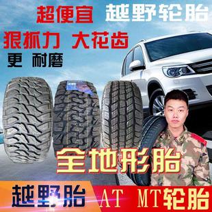 越野轮胎泥地AT轮胎24526528570R1516R1718轮胎33X15.5R20轮胎MT