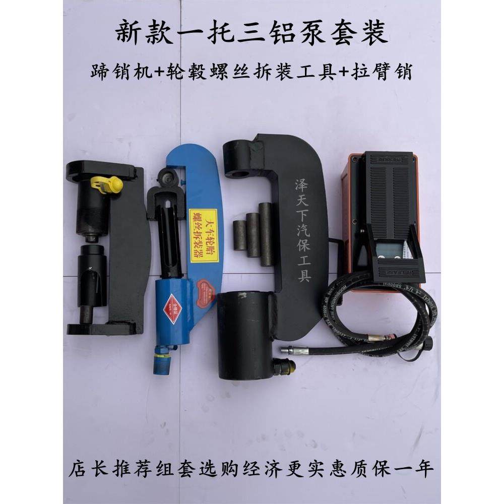 刹车蹄销取出器 轮毂螺丝拆装工具 气动液压球头取出器拉臂销工具