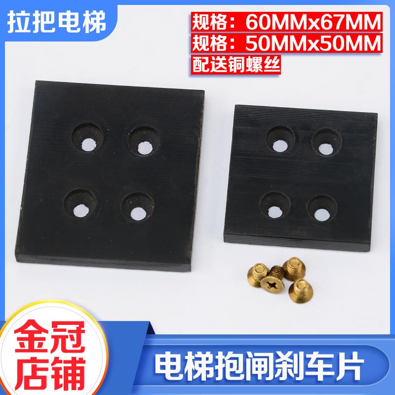 拉把电梯抱闸制动器刹车片电磁铁闸瓦摩擦片超耐磨适用三菱配件