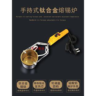 手提可调温焊锡炉 大功率熔锡锅 电工焊锡锅锡炉锡炉烫锡接头锡条
