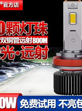 汽车LED大灯H7灯泡H11近光灯H1远光灯H4远近一体9005激光车灯改装