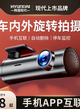 现代行车记录仪高清2025新款汽停车监控钉钉拍360度车内usb免走线