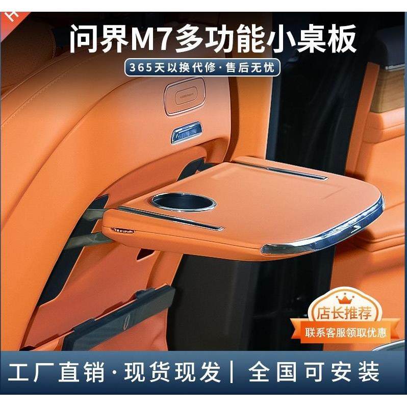 24款Ultra问界新M7专车专用多功能M9小桌板原车色带无线充电杯托