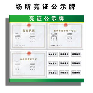 营业执照框架超市便利店证件展示框烟草食品卫生经营许可证公示牌