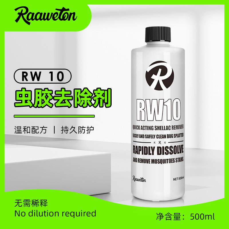 RW10鸟粪树脂树胶虫胶去除清洗剂漆面强力去污喷雾
