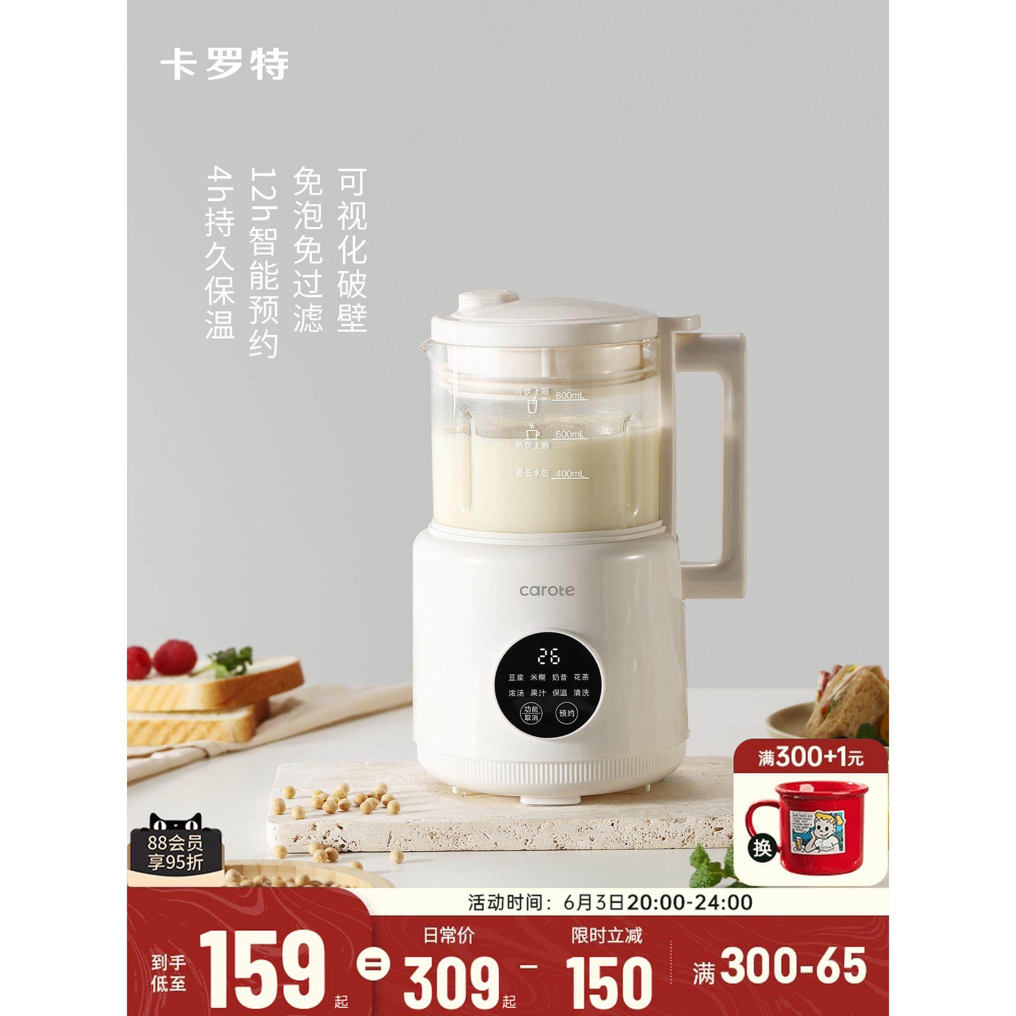 卡罗特破壁机家用全自动多功能豆浆机榨汁机米糊机小型破壁一体机,厨房电器,破壁机,淘宝优惠券,粉丝福利购,淘宝优惠卷