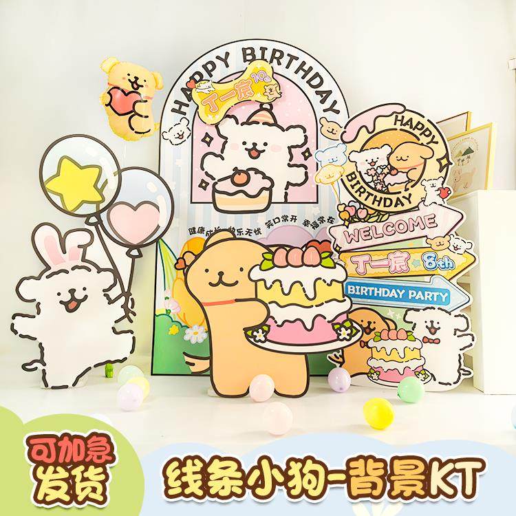 卡通线条小狗Maltese周岁宴背景板定制拍照迎宾牌生日派对装饰