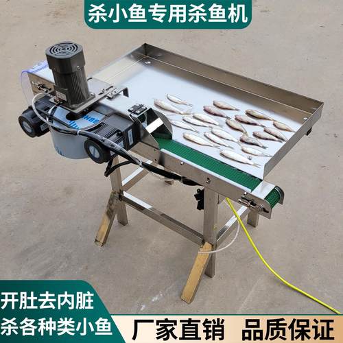 杀鱼机器全自动杀小鱼机器白条小鲫鱼开 肚去内脏小型杀鱼机破鱼