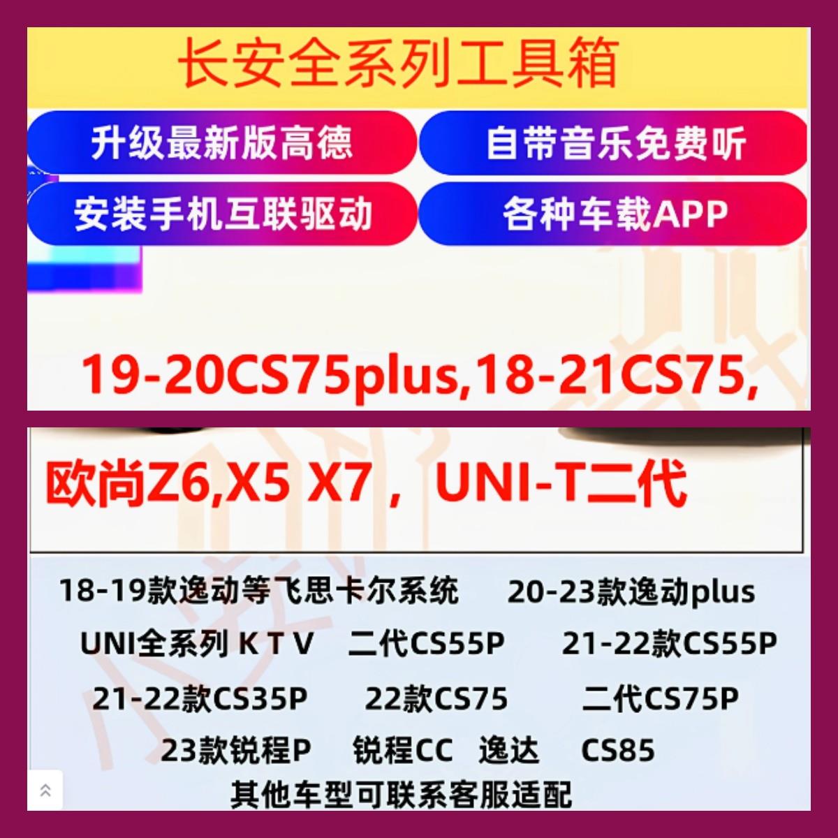 长安二代车机 cs75plus 长安cs55plus unit univ unik安装app