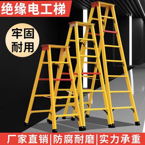 奥誉玻璃钢全绝缘电工用梯工程人字家用折叠关节梯便捷登高爬梯子