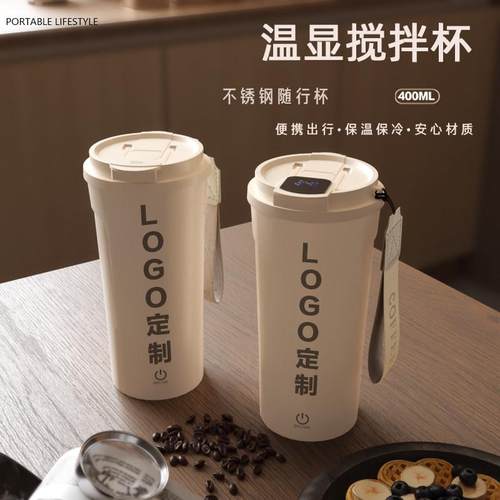 【胖东来甄选】2025年新款温显搅拌杯全自动电动咖啡杯水杯充电款