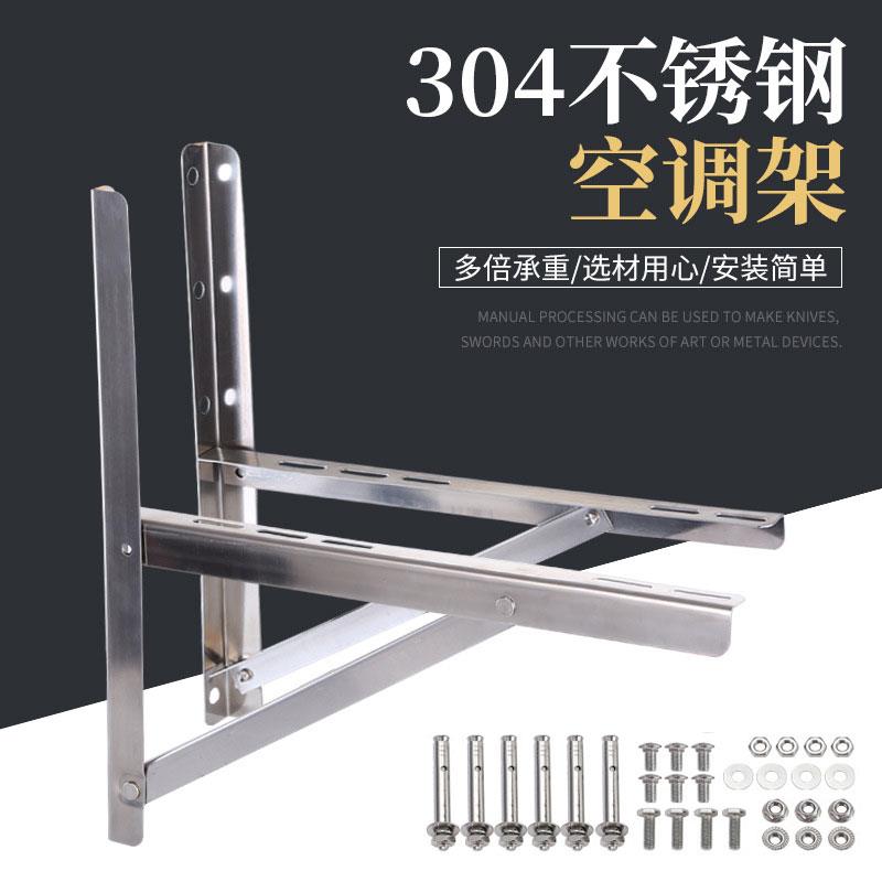 不锈钢空调外机支架加厚1P 1.5P 2P 3匹挂架通用折叠托 托架空调