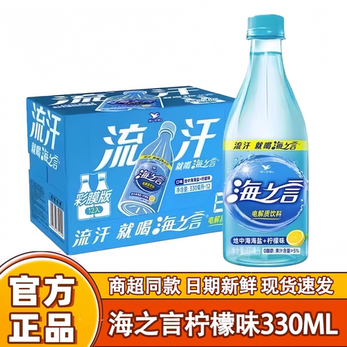 统一海之言330ml*12瓶电解质水