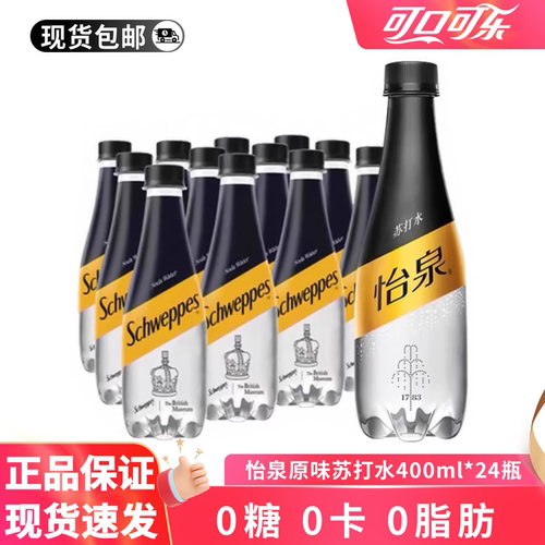 怡泉苏打水0糖气泡水夏日冰饮