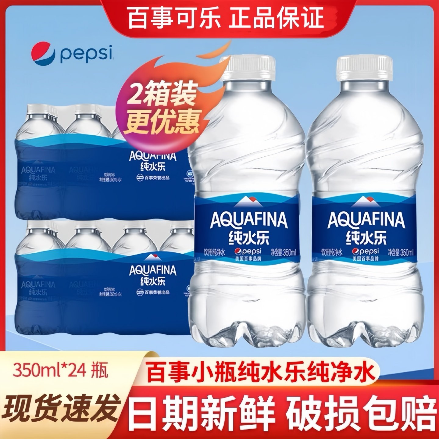 纯水乐纯净水350ml*24瓶整箱装 夏季特惠家庭办公饮用水批发包邮