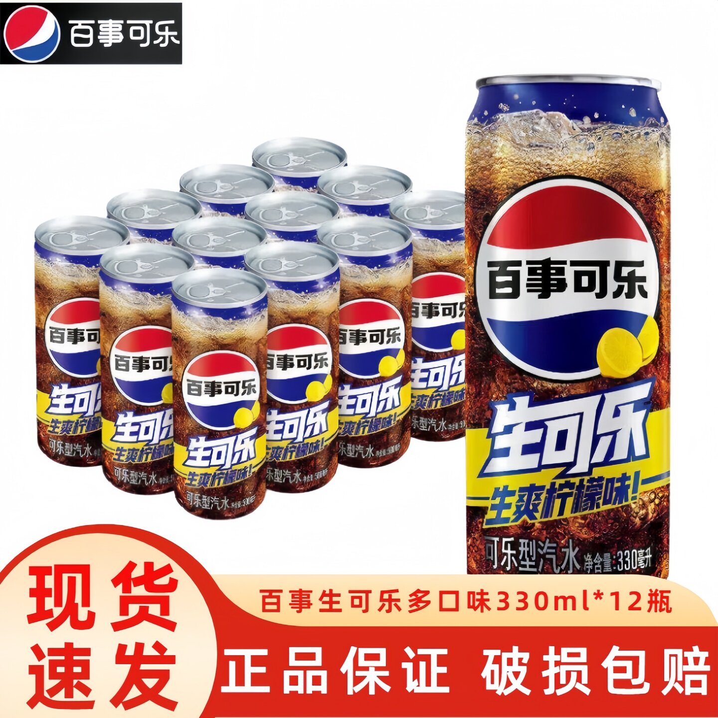 百事生可乐无糖330ml*12瓶整箱