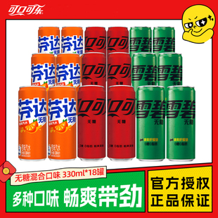 可口可乐无糖混合装0糖0脂330ml*6罐零糖零卡碳酸饮料整箱包邮