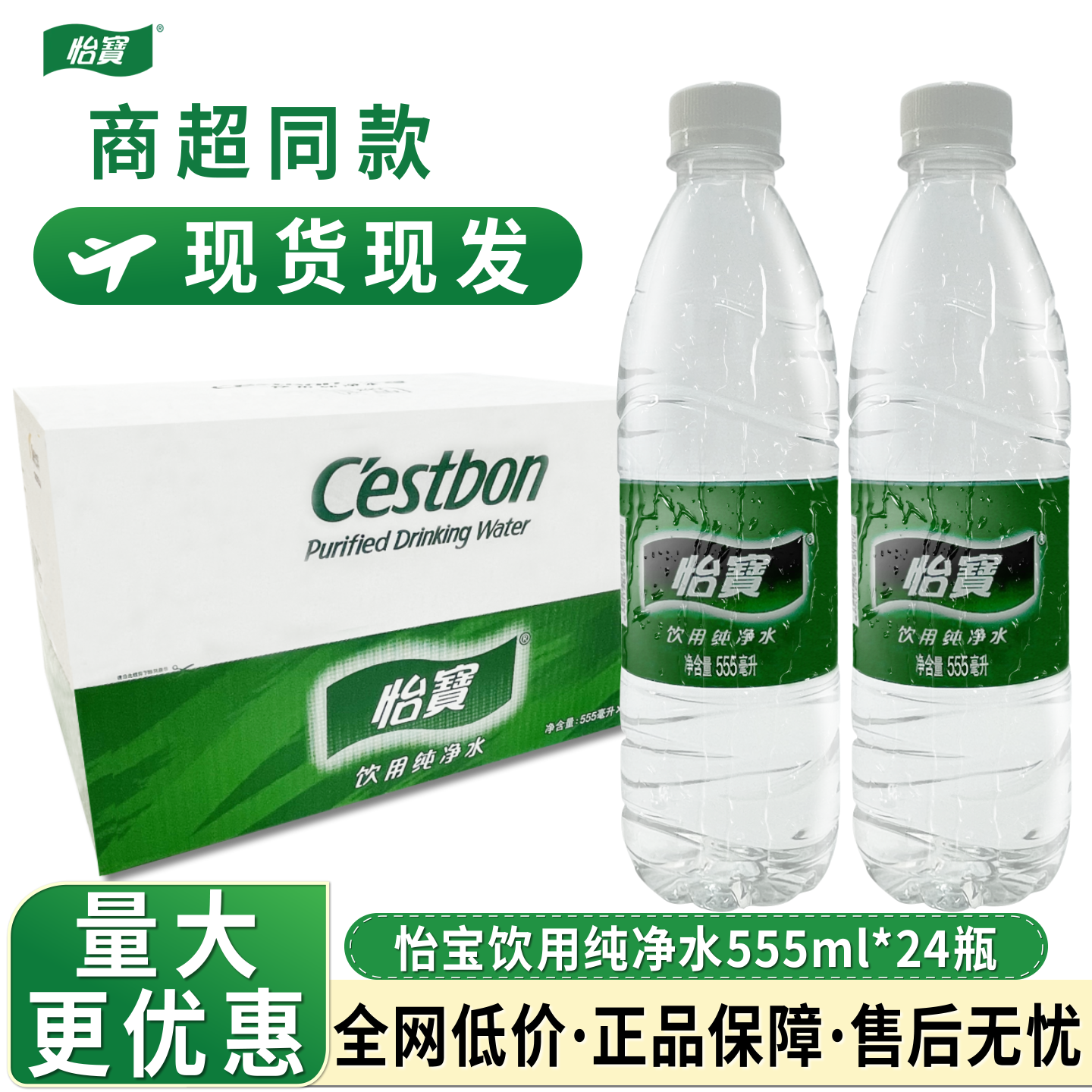 怡宝饮用纯净水555ml*24瓶整箱大瓶装饮用水办公室家庭装饮用水