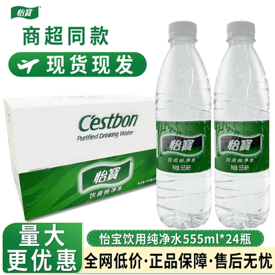 怡宝纯净水555ml*24瓶整箱家用